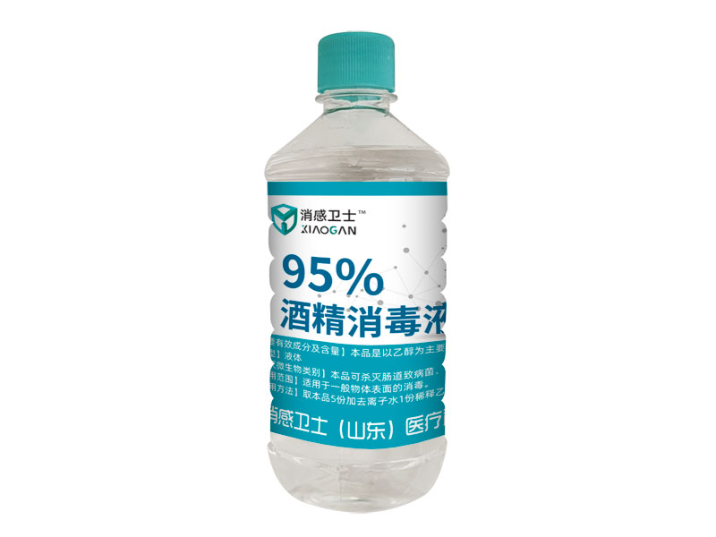 消感卫士 95%酒精消毒液