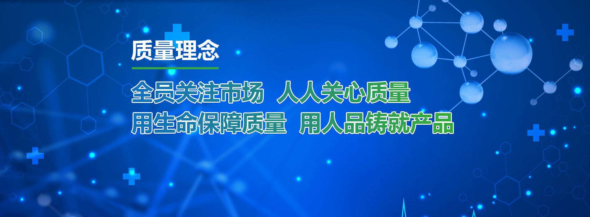 质量理念