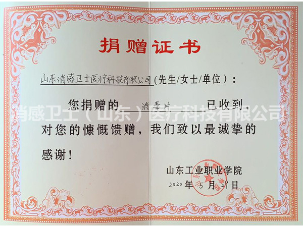 捐款证书