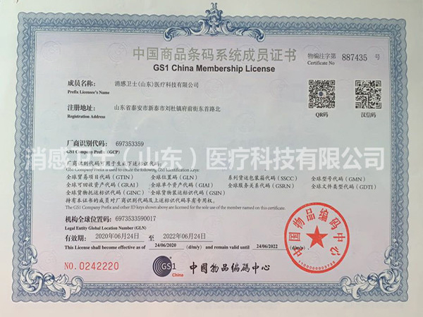 中国商品条码系统成员证书